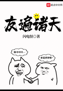 友遍諸天