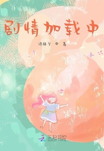 劇情加載中