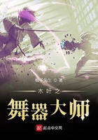 木葉之舞器大師在線閱讀