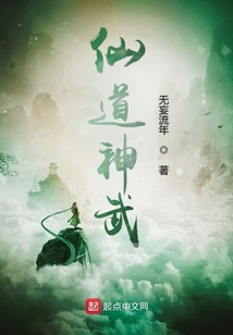 仙道神武