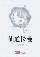仙道長漫在線閱讀