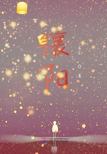 鑲陽