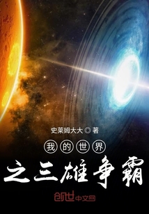 我的世界之三雄爭霸