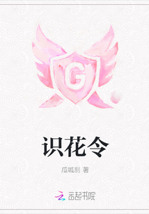 識花令