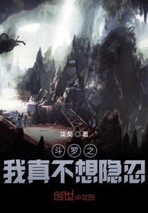 斗羅之我真不想隱忍