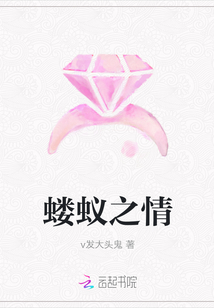 螻蟻之情