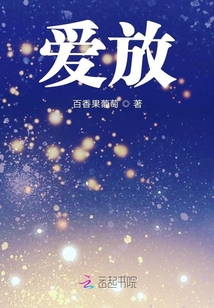 愛放