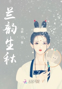 蘭韻生秋