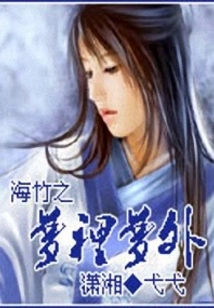 Haizhu's Dream Inside and Outside the Dream