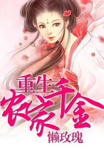 重生農家千金