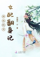 絕色吃貨女配翻身記在線閱讀