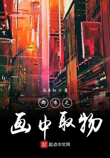 都市之畫中取物