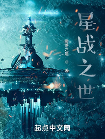 星戰之世