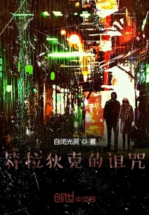 符拉狄克的詛咒
