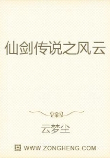 仙劍傳說之風云