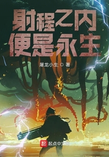 射程之內便是永生