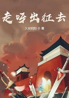 走呀出征去在線閱讀