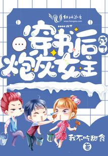 穿書后成了炮灰女主