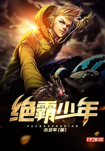绝霸少年