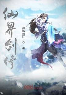 仙界劍修
