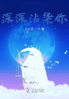 深深沾染你