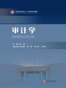 审计学
