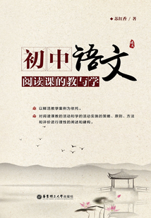 初中語文閱讀課的教與學