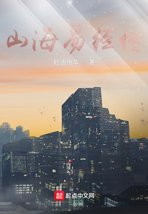 山海易經傳