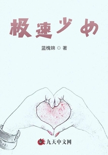 極速少女