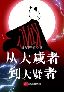 從大咸者到大賢者