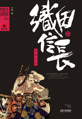 织田信长最新章节全文无弹窗在线阅读-短篇网