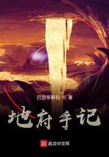 地府手記