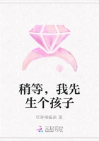 稍等,我先生个孩子在线阅读