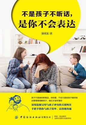 不是孩子不听话,是你不会表达最新章节全文无弹窗在线阅读-QQ阅读中文玄幻网