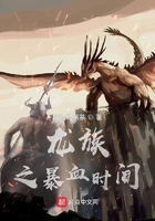 龙族之暴血时间