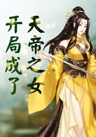 開局成了天帝之女？在線閱讀