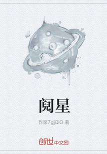 鬩星