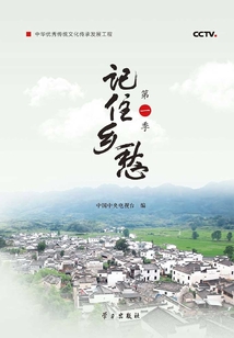 記住鄉愁（第一季）
