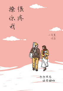 撩你我很疼