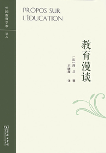 教育漫談