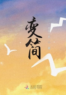 變簡