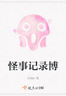 怪事記錄博