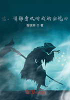 噓，請靜音收聽我的安魂曲在線閱讀