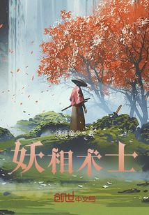 妖相術士
