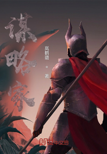 謀略家