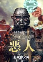 我才不是惡人在線閱讀