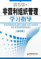 非營利組織管理學習指導（修訂版）在線閱讀