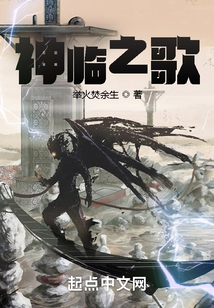 神臨之歌