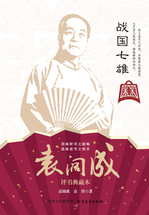 戰國七雄