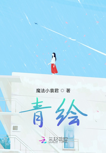 青繪